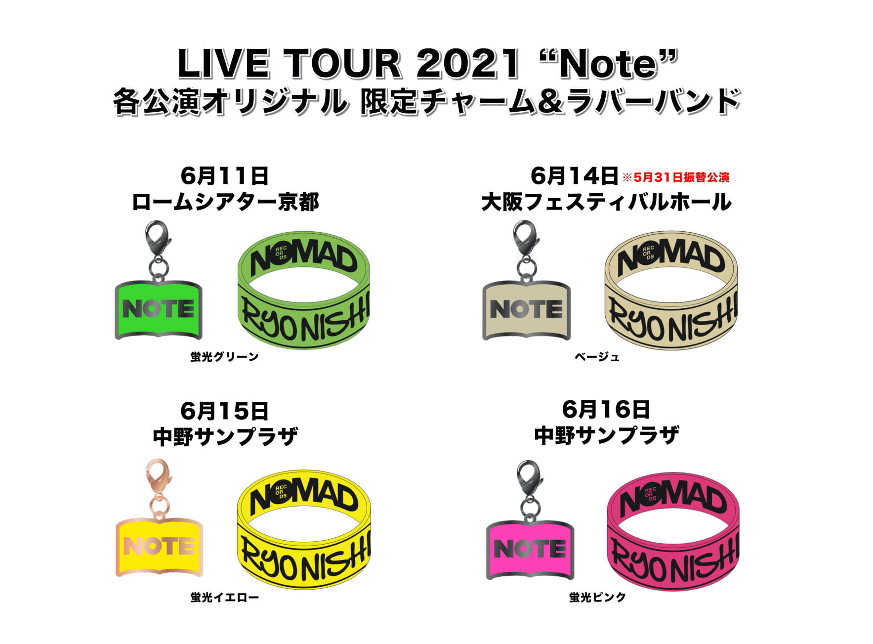 6 11 金 公演 6 16 水 公演 限定グッズデザインのご案内